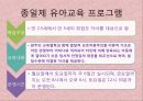 연세대학교 부설 교육기관 교육내용, 교수방법, 연세 개방주의 교육과정 분석 18페이지