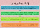 연세대학교 부설 교육기관 교육내용, 교수방법, 연세 개방주의 교육과정 분석 26페이지