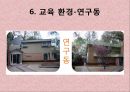 연세대학교 부설 교육기관 교육내용, 교수방법, 연세 개방주의 교육과정 분석 29페이지