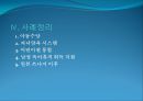 [선진국의 보육제도] 일본의 보육제도, 일본 보육정책의 동향, 특징, 현상 문제점, 원인, 전망등 40페이지