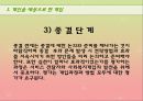 문제 해결을 위한 기술 - 개인·집단·가족을 대상으로 한 개입, 경험적 가족 치료 시연.PPT자료 18페이지