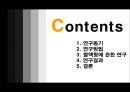 혈액형 별 학업행태(공부형태)에 관한 조사 발표자료 (연구동기 , 연구방법, 혈액형에 관한 연구 , 연구결과).PPT자료 2페이지