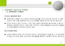 교육과정의 구성과 계획 (교육과정의 구성요소와 구성원리, 교육목표의 설정, 교육내용의 선정과 조직, 교수-학습과정, 평가).PPT자료 5페이지