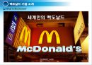 위기를 극복하는 경영사례 - 맥도날드사 사례 (McDonald`s) (맥도날드의 내부환경분석, 위기와 위기 마케팅, 경쟁사 분석, 맥도날드의 재기를 위한 노력들).PPT자료 3페이지