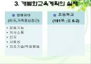 개별화교육과 교수방법 - 개별화교육계획 : IEP, 개별화교육프로그램 정의 및 기능, 개별화교육계획의 수립과 실행절차, 실제 & 교수방법 : 장애학생을 위한 교수방법, 통합교육 환경에서의 교수방법 PPT자료 11페이지