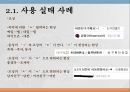 [한글맞춤법, 맞춤법, 띄어쓰기, 띄어쓰기 오용, 국어, 한글]한글맞춤법의 배경, 한글맞춤법의 원리, 띄어쓰기의 종류, 띄어쓰기의 원칙, 띄어쓰기의 주의사항, 띄어쓰기의 오용 사례로 본 시사점 분석 19페이지