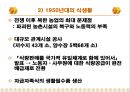 북한의 음식문화(북한의이해-남한과비교) 5페이지