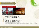 모스버거(MOS BURGER)의 한국 매장 확장 전략 - mosburger 모스버거 기업분석과 모스버거 한국시장진출 마케팅전략분석.PPT자료 13페이지
