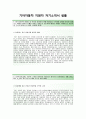 (기아자동차자기소개서 + 면접기출문제합격자스펙) 기아자동차(K형마케팅상품) 자기소개서 합격예문 [기아자동차자소서기아자동차채용지원동기첨삭항목] 2페이지