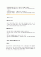 [행정학개론] 행정이념의 기능 - 행정이념의 본질(개념과 기능), 변화의 관점에 따른 행정이념의 내용, 행정이념 간의 상호관계, 행정이념의 종합 2페이지