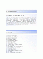 부영그룹 자기소개서 , 면접기출문제,기술직건축,지원동기첨삭항목 4페이지