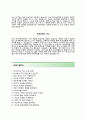 [삼립식품 (재경) 자기소개서] 삼립식품 자소서+[면접기출문제]_삼립식품공채자기소개서_삼립식품채용자소서_SPC그룹자기소개서_SPC자소서 3페이지