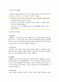 [행정학개론] 조직구조 - 조직구조의 개념과 조직구조의 기본요소 및 조직구조 모형의 의의 2페이지