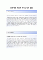 (동아제약자기소개서+면접족보) 동아제약(영업마케팅) 자기소개서 합격예문 [동아제약자소서동아쏘시오홀딩스지원동기첨삭항목] 2페이지