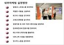 기업&종업원& 고객 관계 마케팅의 이해 및 사례 [종업원만족] 9페이지