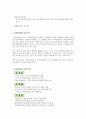 삼성중공업 - 조선업 분석, 기업분석, 자소서(자기소개서) 면접 POINT 3페이지