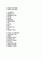 [마케팅믹스전략] 국제마케팅 믹스(4P) 전략, 국제제품전략, 국제가격전략, 국제유통전략, 국제광고 및 판매촉진전략 2페이지