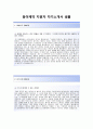 [동아제약-OTC영업합격자기소개서]동아제약자소서+[면접기출문제]_동아제약공채자기소개서_동아제약채용자소서_동아쏘시오홀딩스그룹자기소개서 2페이지