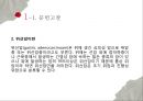 [성인간호학실습] 위암 케이스 스터디 case study.pptx 10페이지