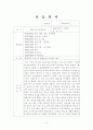 정신요양원, 정신장애인 사회복귀시설 4주간 현장실습일지, 사회복지현장실습 - 정신질환에 대한 이해하기 9페이지