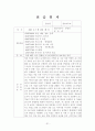 정신요양원, 정신장애인 사회복귀시설 4주간 현장실습일지, 사회복지현장실습 - 정신질환에 대한 이해하기 31페이지