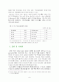 한국의 FTA체결현황과 한국경제에 미치는 영향 8페이지