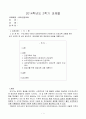 누리과정(3-5세)과 표준보육과정(0-2세)에서의 건강교육 내용을 찾아읽고 요약한 후 비교 분석하고, 영유아를 위한 영양교육 내용을 계획하시오. 1페이지