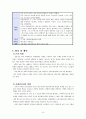 저소득 가정 아동의 학습지원과 정서적 지지를 위한 사례관리 19페이지