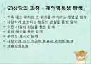 [개인심리학] 개인심리학의 기본개념, 상담목표, 개인심리학의 상담과정4단계 및 상담기법과 공헌점 및 비판점 11페이지