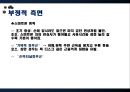 [스마트폰] 세계는 지금 스마트폰 열풍, 왜 - 스마트폰의 기능 및 특징, 국내외 시장 현황 및 기술 동향, 생활의 변화와 과제 29페이지