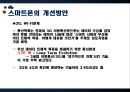 [스마트폰] 세계는 지금 스마트폰 열풍, 왜 - 스마트폰의 기능 및 특징, 국내외 시장 현황 및 기술 동향, 생활의 변화와 과제 34페이지