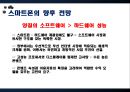 [스마트폰] 세계는 지금 스마트폰 열풍, 왜 - 스마트폰의 기능 및 특징, 국내외 시장 현황 및 기술 동향, 생활의 변화와 과제 36페이지