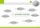 [교육과정의 구성과 계획] 교육과정의 구성요소, 구성원리. 교육목표 설정, 교육내용선정, 조직, 교수학습과정, 평가 등등에 대한 발표자료.PPT자료 19페이지