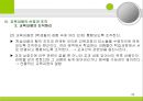 [교육과정의 구성과 계획] 교육과정의 구성요소, 구성원리. 교육목표 설정, 교육내용선정, 조직, 교수학습과정, 평가 등등에 대한 발표자료.PPT자료 26페이지