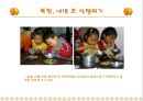 [북한의이해] 북한의 식생활에 대한 모든 것 - 북한의 음식문화 (북한 식생활의 발자취, 지역별 음식, 남북한 식생활 비교, 식량지원, 고위층 식생활 비교, 외식문화, 명절음식, 다이어트, 간식, 북한사회).PPT자료 21페이지