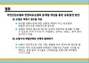 [국민건강보험과 민영의료보험 대책방안] 국민건강보험과 민영의료보험의 현황과 문제점 개선을 통한 공동발전방안, 해외 성공 사례.PPT자료 37페이지