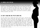 [미혼모 복지 방안] 미혼모의 현황, 미혼모의 원인, 미혼모의 복지현황,영향, 특징, 해결방안과 전망 레포트 33페이지