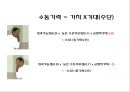 [미시적 조직관리] 동기이론, 내용이론, 과정이론 분석 및 리더십에 대한 접근방법 - 특성론적 접근방법, 행동론적, 상황론적 26페이지