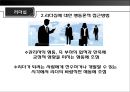 [미시적 조직관리] 동기이론, 내용이론, 과정이론 분석 및 리더십에 대한 접근방법 - 특성론적 접근방법, 행동론적, 상황론적 33페이지