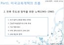 [미국의 교육] 미국 교육 개혁의 흐름과 특징 및 최근의 미국 교육 정책 분석 6페이지