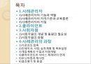 [사례관리] 사례관리자의 기능, 역할, 자질, 클라이언트, 사례관리의 과정, 특징 2페이지