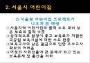 [보육시설 및 실태]보육정책의 현황과 앞으로의 방향 레포트 42페이지