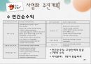 [사업계획서,창업계획서] 찾아가는 전통 도자기 제작 판매 사업계획서 - 사업아이템 소개, 추진계획 26페이지