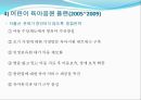 [선진국의 보육정책] 일본 보육정책의 동향과 특징 및 일본 보육정책 사례 - 자녀양육 지원대책, 구조개혁, 민감참여 활성화 정책, 통합 정책 7페이지