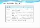 [선진국의 보육정책] 일본 보육정책의 동향과 특징 및 일본 보육정책 사례 - 자녀양육 지원대책, 구조개혁, 민감참여 활성화 정책, 통합 정책 15페이지