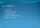 [선진국의 보육정책] 일본 보육정책의 동향과 특징 및 일본 보육정책 사례 - 자녀양육 지원대책, 구조개혁, 민감참여 활성화 정책, 통합 정책 20페이지