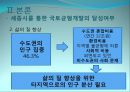 [세종시의 방향제언] 국토균형개발 달성을 위한 세종시의 나아갈 방향 제언 13페이지