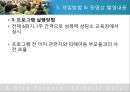 [실천기술론]실사례를 통해 살펴본 위기개입모델에 대한 모든 것 27페이지