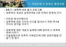 [실천기술론]실사례를 통해 살펴본 위기개입모델에 대한 모든 것 29페이지