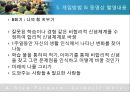 [실천기술론]실사례를 통해 살펴본 위기개입모델에 대한 모든 것 32페이지